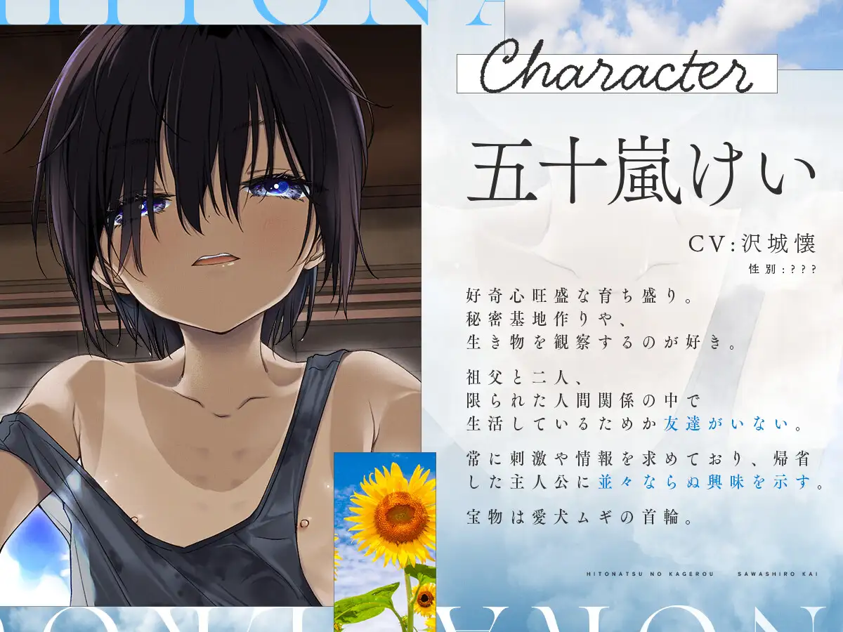 【KU100/18禁】ひと夏のかげろう「 甥っ子は女の子。」【CV:沢城懐】お前…女だったのか!?