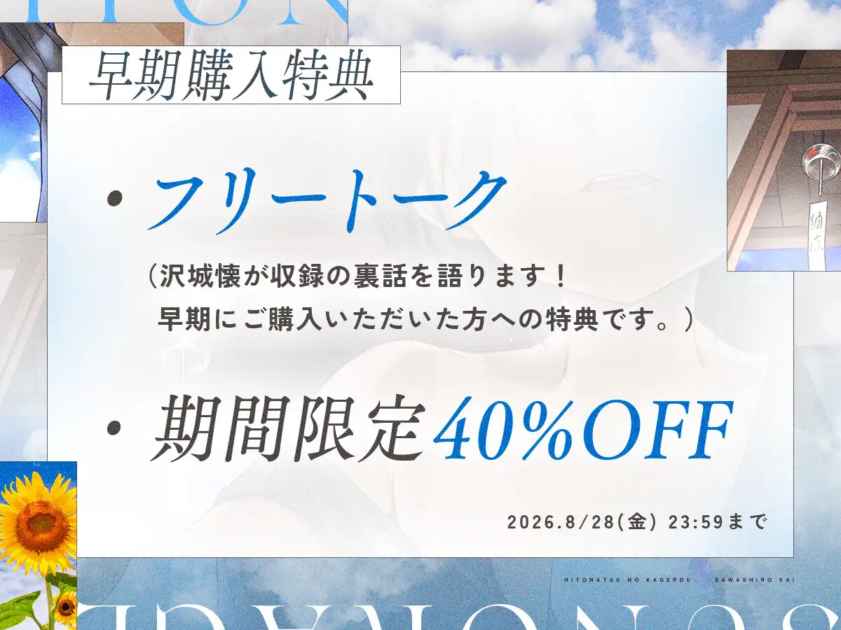 【KU100/18禁】ひと夏のかげろう「 甥っ子は女の子。」【CV:沢城懐】お前…女だったのか!?