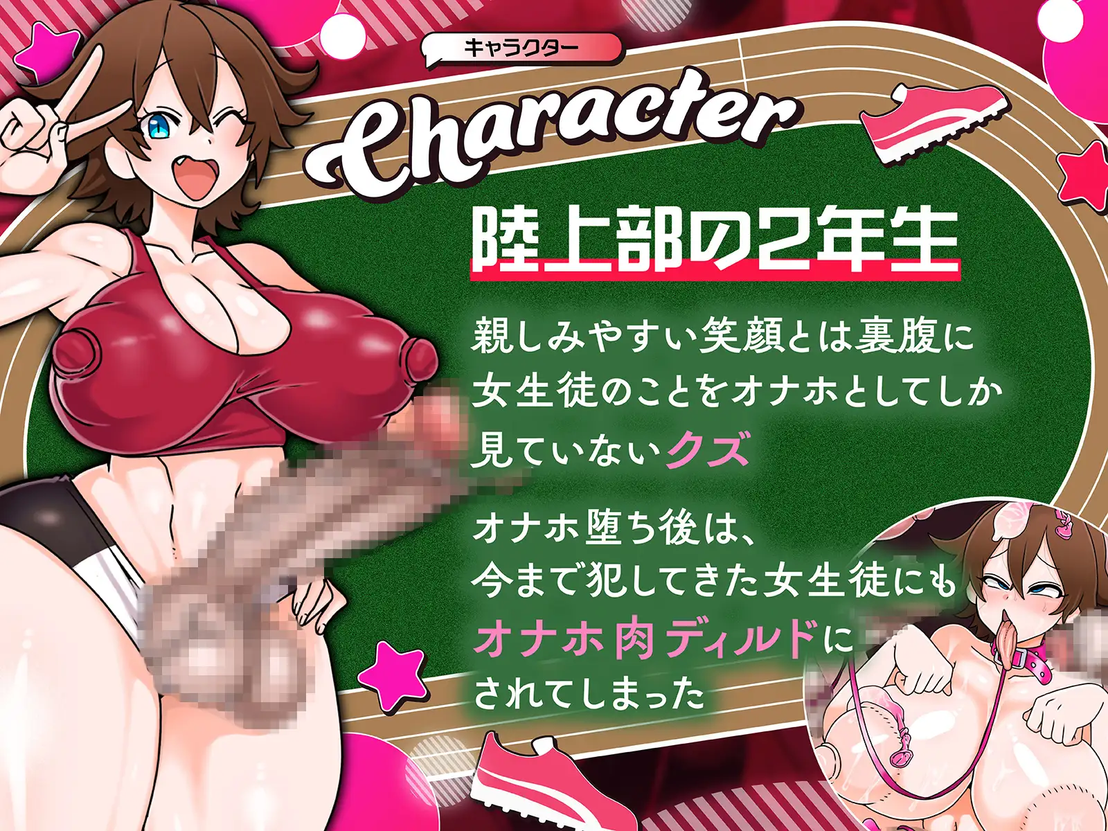ふたなり陸上部、堕ちる