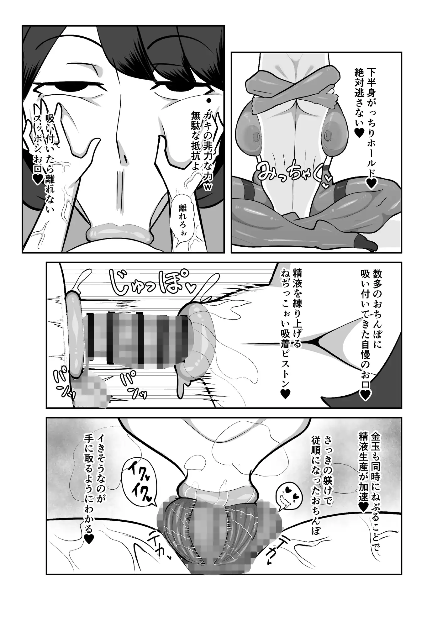 マラ喰いモンスター
