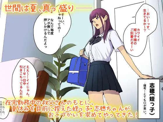 叔父さん、◯◯ちょーだい。~夏でも冬でも、姪っ子とイチャイチャWパック~