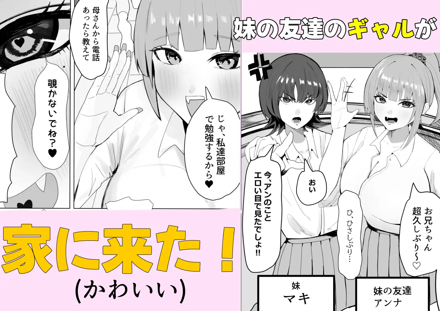 妹の友達の年下幼馴染ギャルが誘惑してきてラブラブイライラで逆レされる話