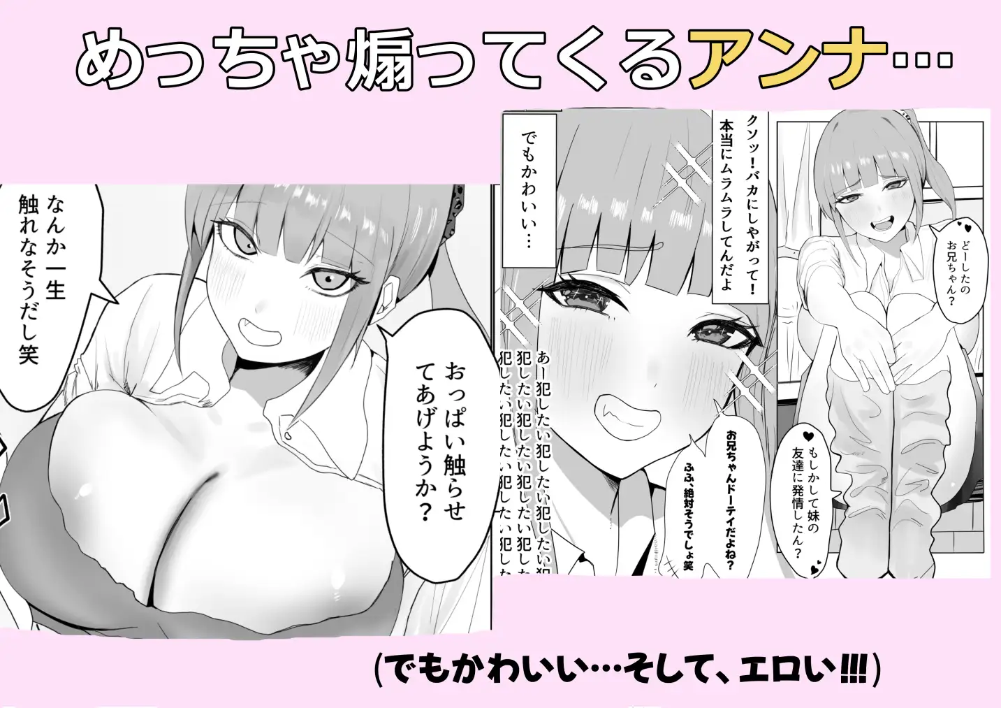 妹の友達の年下幼馴染ギャルが誘惑してきてラブラブイライラで逆レされる話