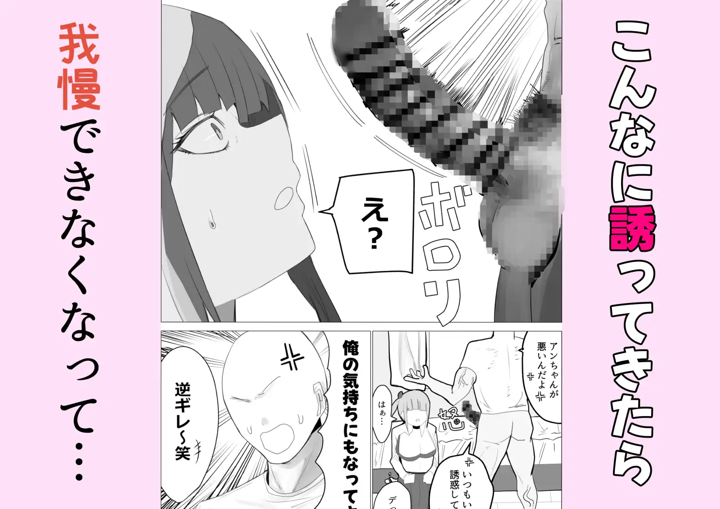 妹の友達の年下幼馴染ギャルが誘惑してきてラブラブイライラで逆レされる話