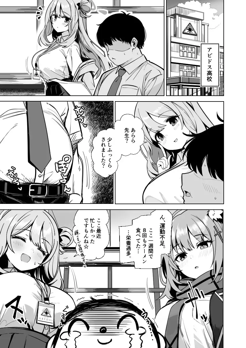 先生、ダイエットの時間ですよ~