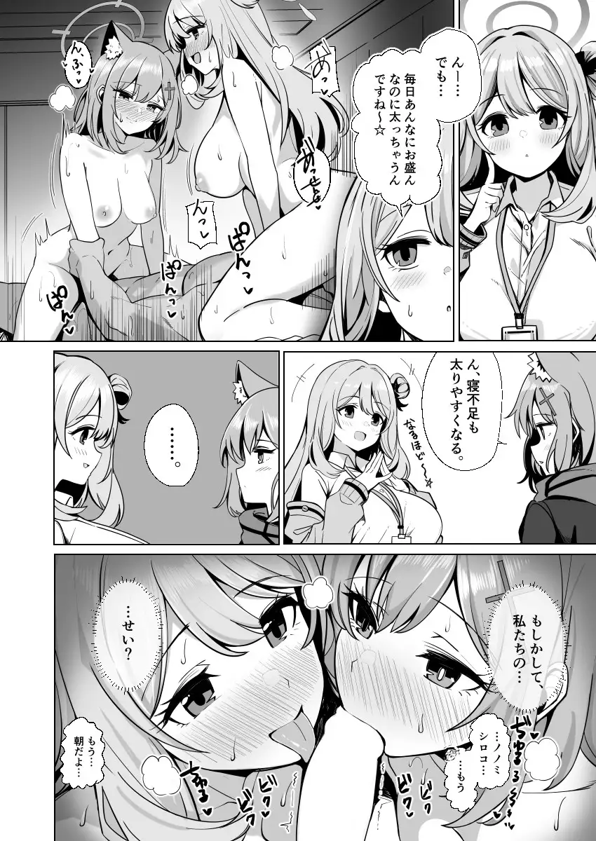 先生、ダイエットの時間ですよ~