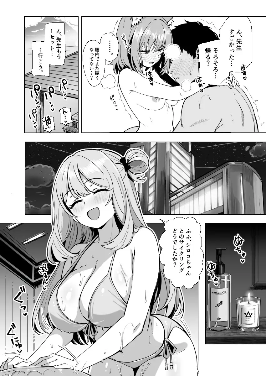 先生、ダイエットの時間ですよ~