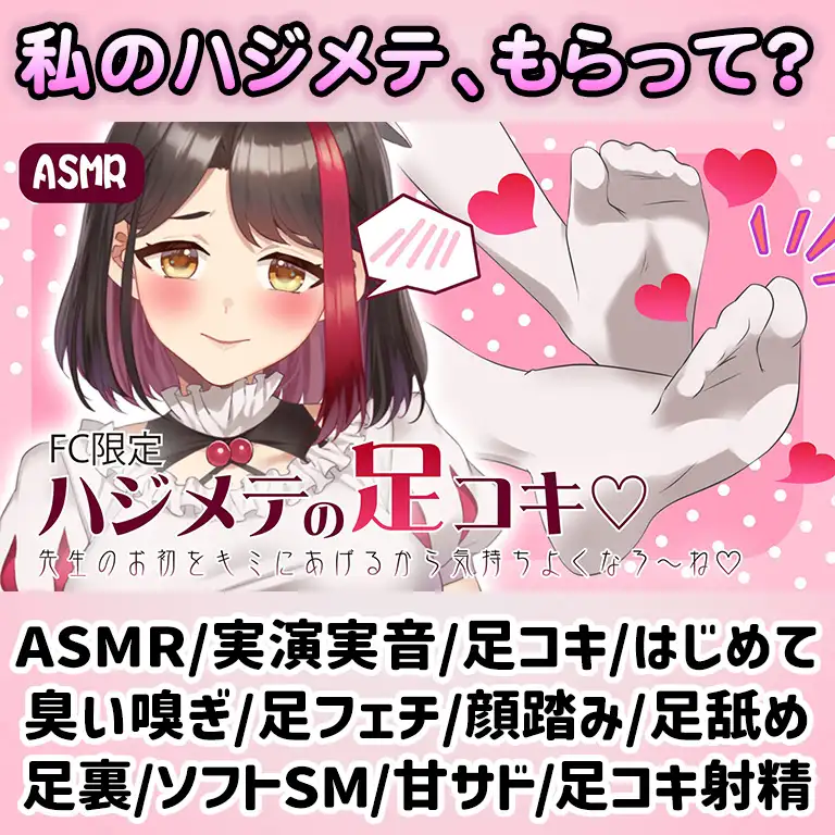 【Live2D動画/ASMR】【2025/7/18配信アーカイブ】ハジメテの足コキ☆先生のお初をキミにあげるから気持ちよくなろ~ね【摘木さくら】
