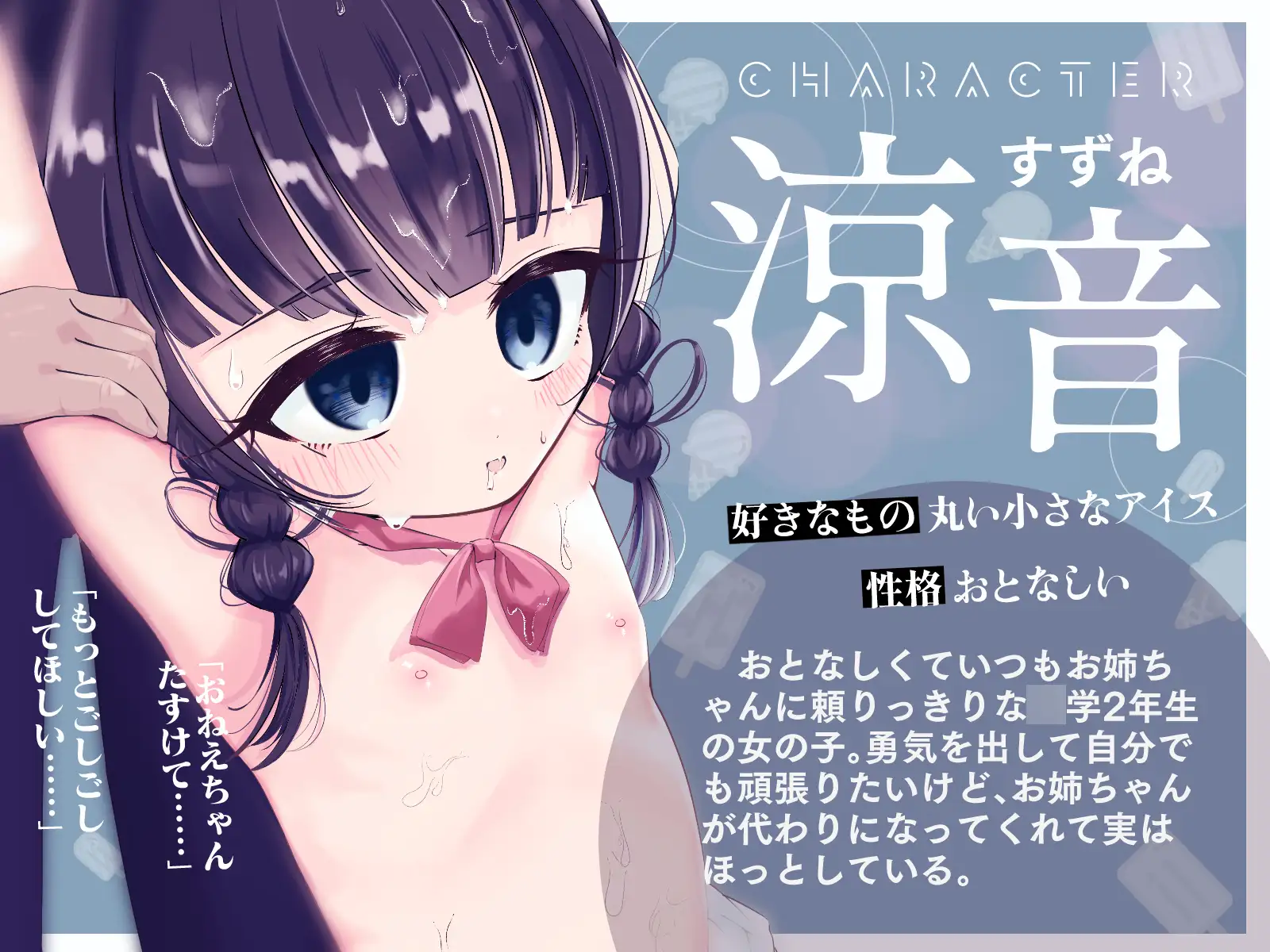 私が壊した妹-たからもの-