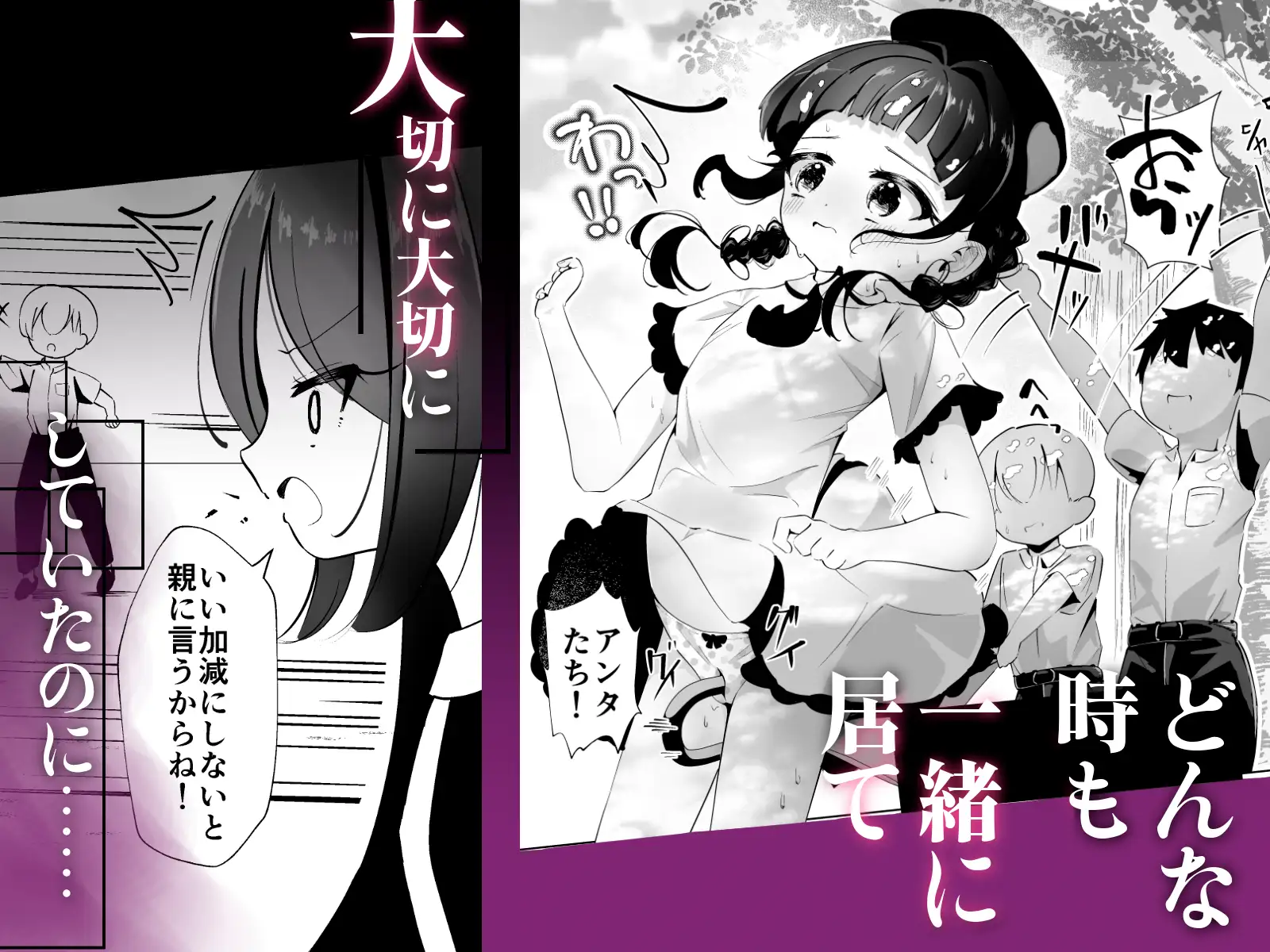 私が壊した妹-たからもの-