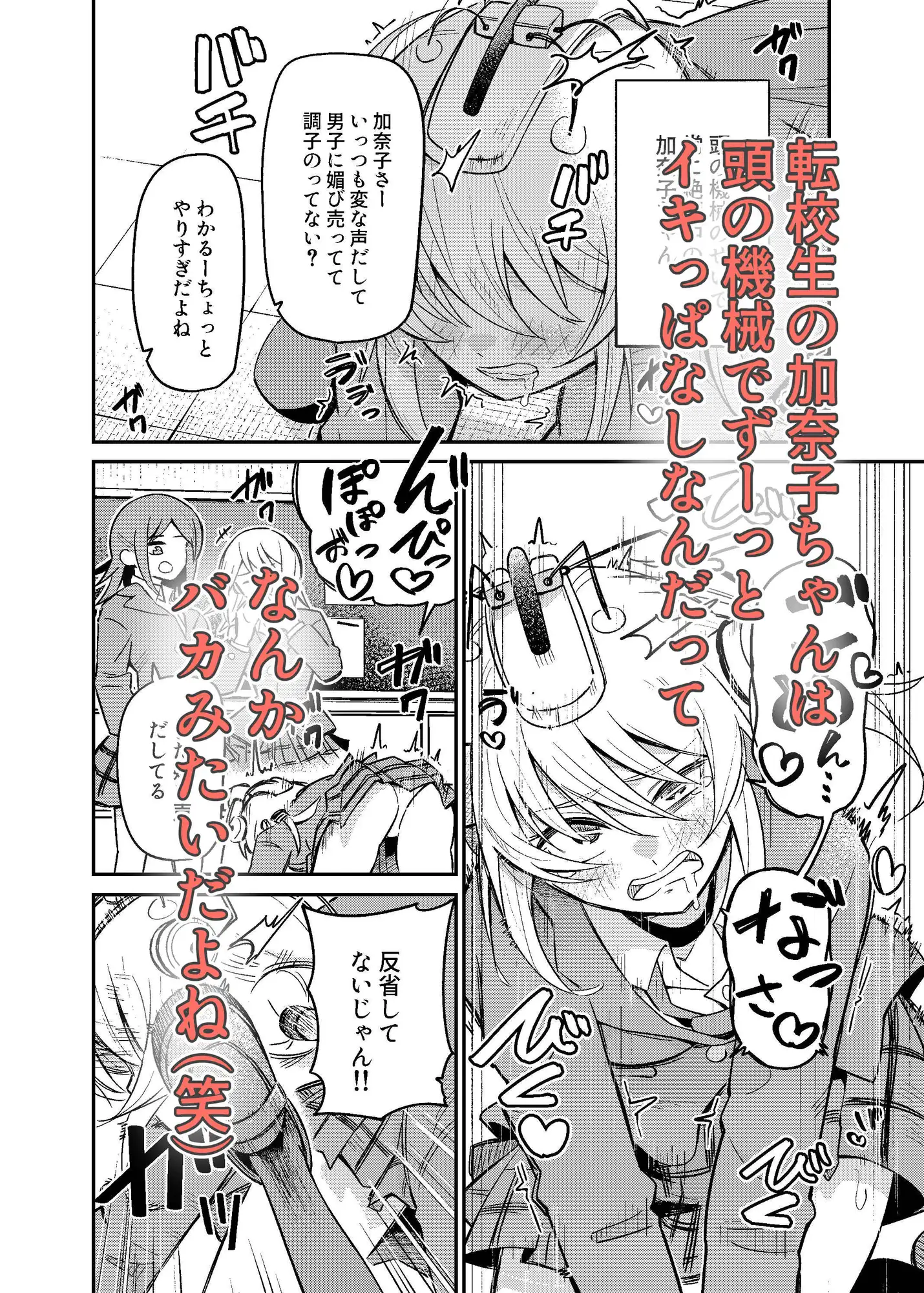 ちょっと変わった転校生2