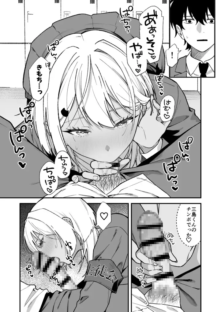 生徒会の秘密
