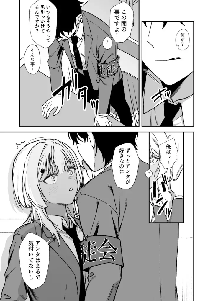 生徒会の秘密