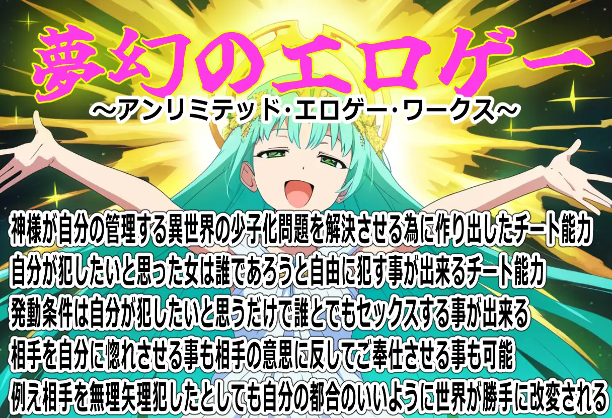 【声優6名出演】異世界少子化対策~神様に与えられたチート能力で犯りまくれ~