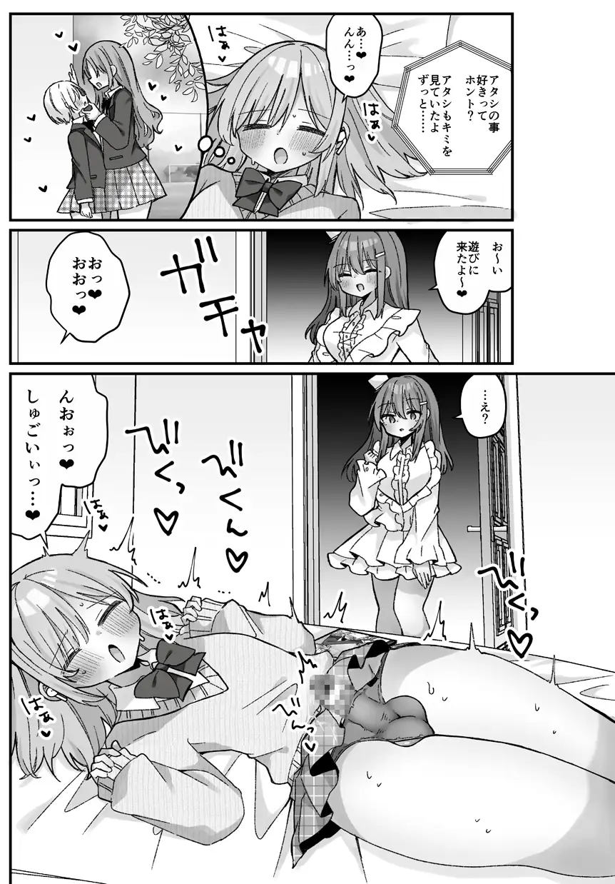魔法のオナホ2nd 何度もイッちゃう男の娘