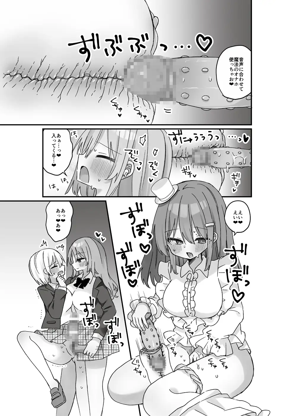 魔法のオナホ2nd 何度もイッちゃう男の娘