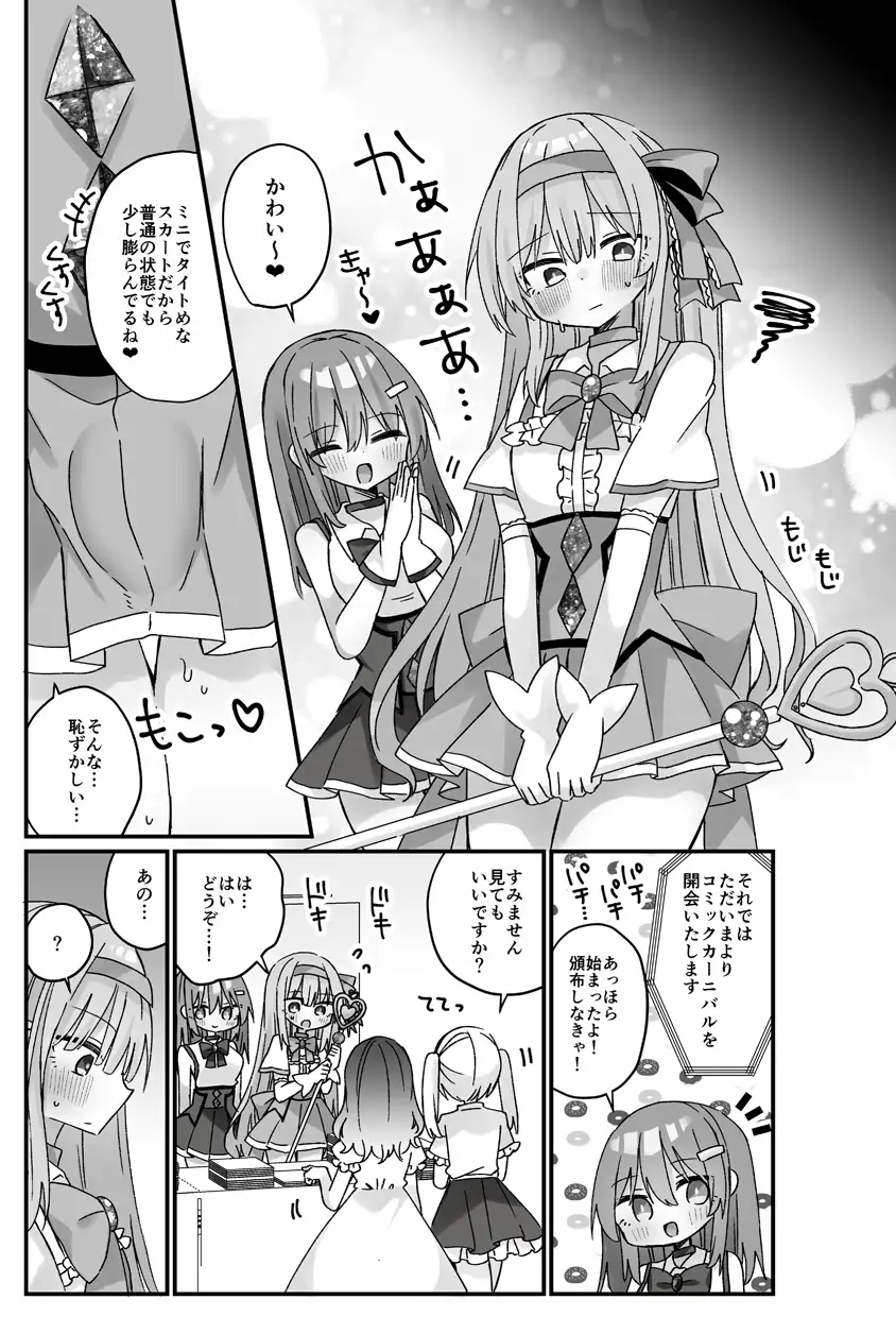 魔法のオナホ2nd 何度もイッちゃう男の娘