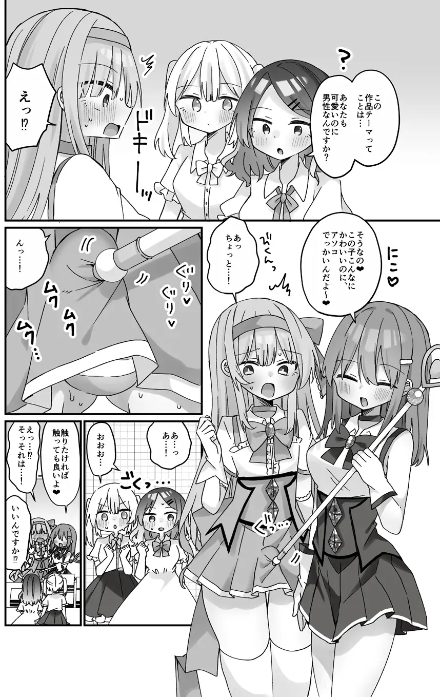 魔法のオナホ2nd 何度もイッちゃう男の娘