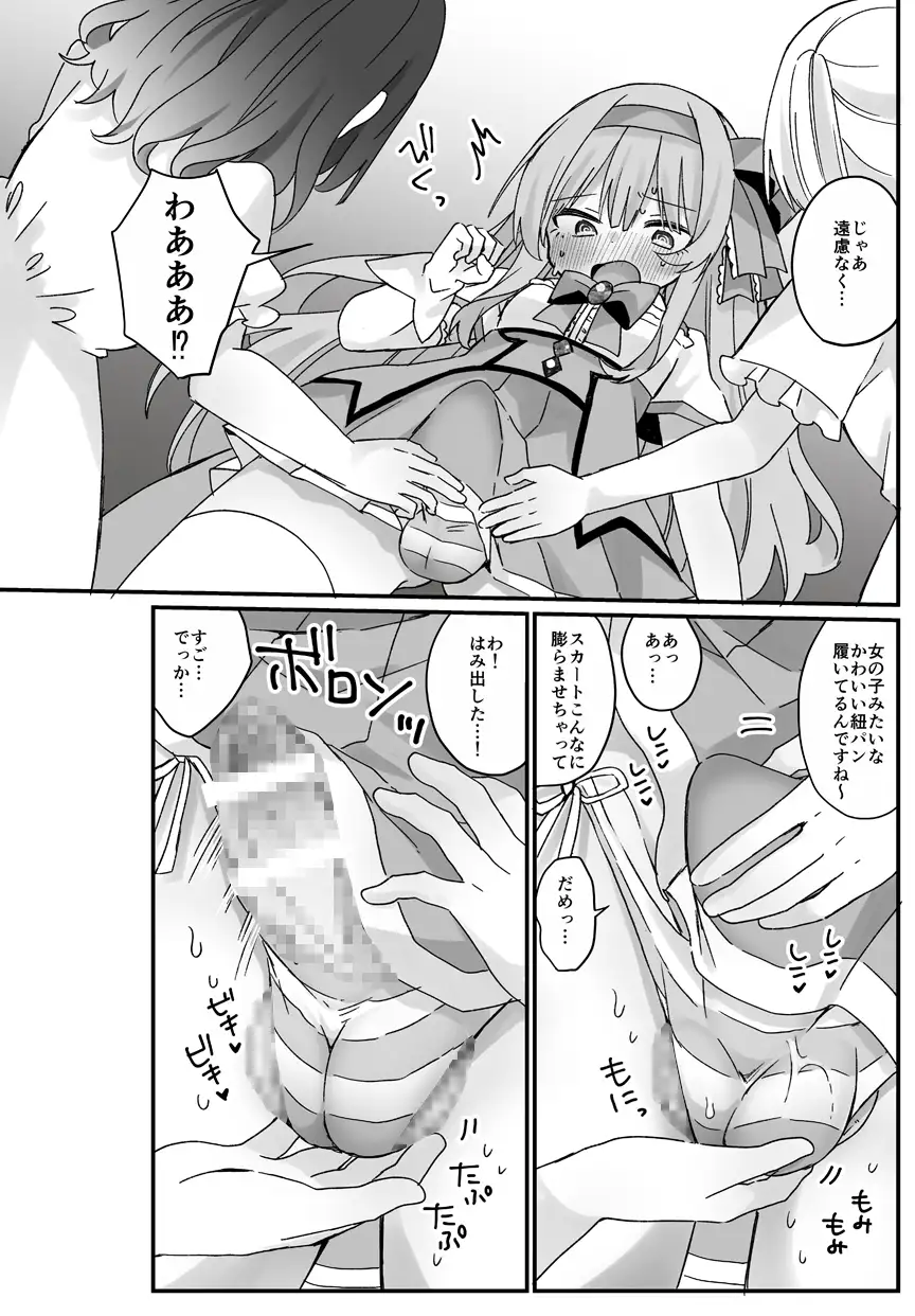 魔法のオナホ2nd 何度もイッちゃう男の娘