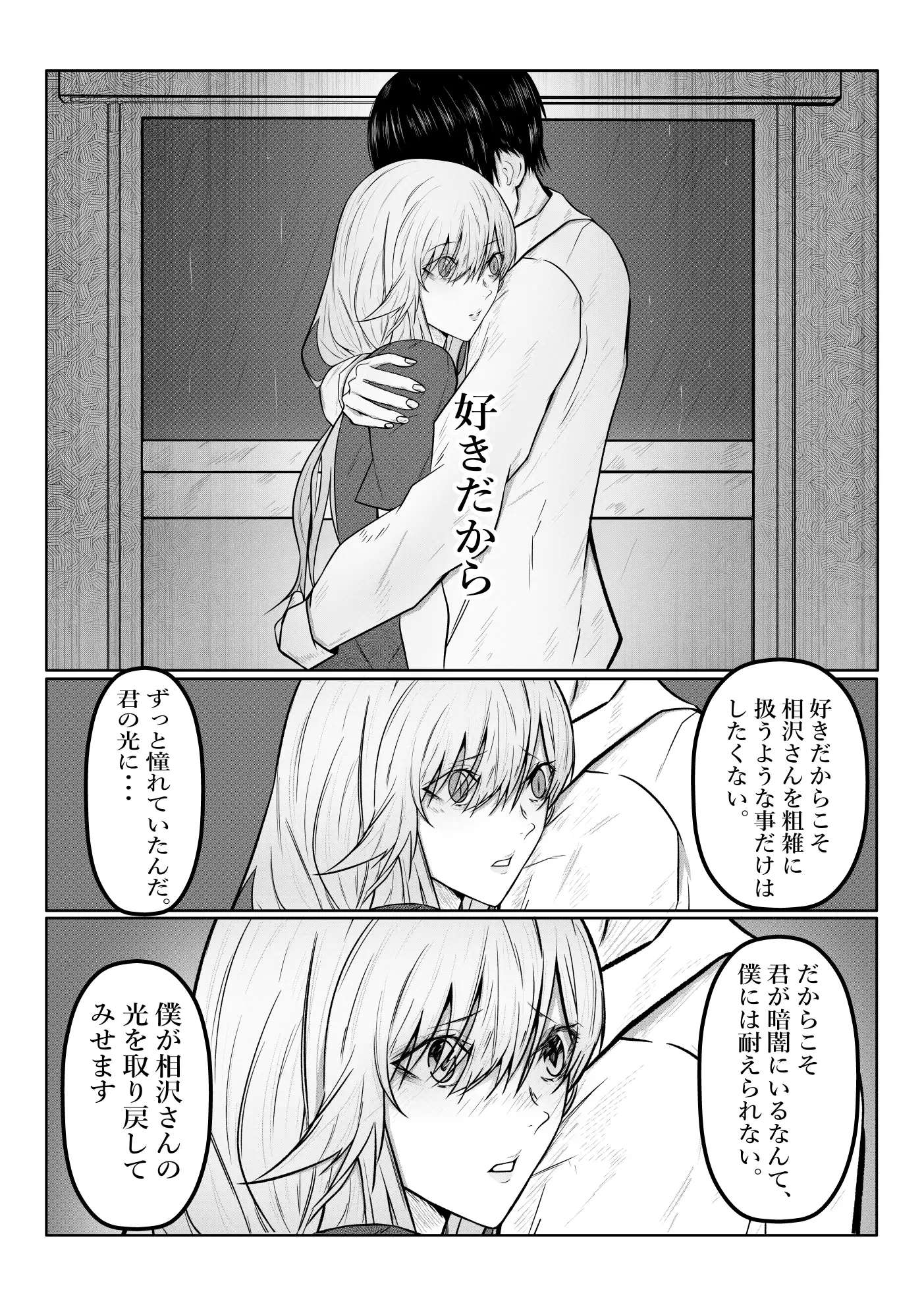 絶望ギャルの瞳に光が戻るまで。ーー傷ついた君を、俺が一番の笑顔にする救済記録。