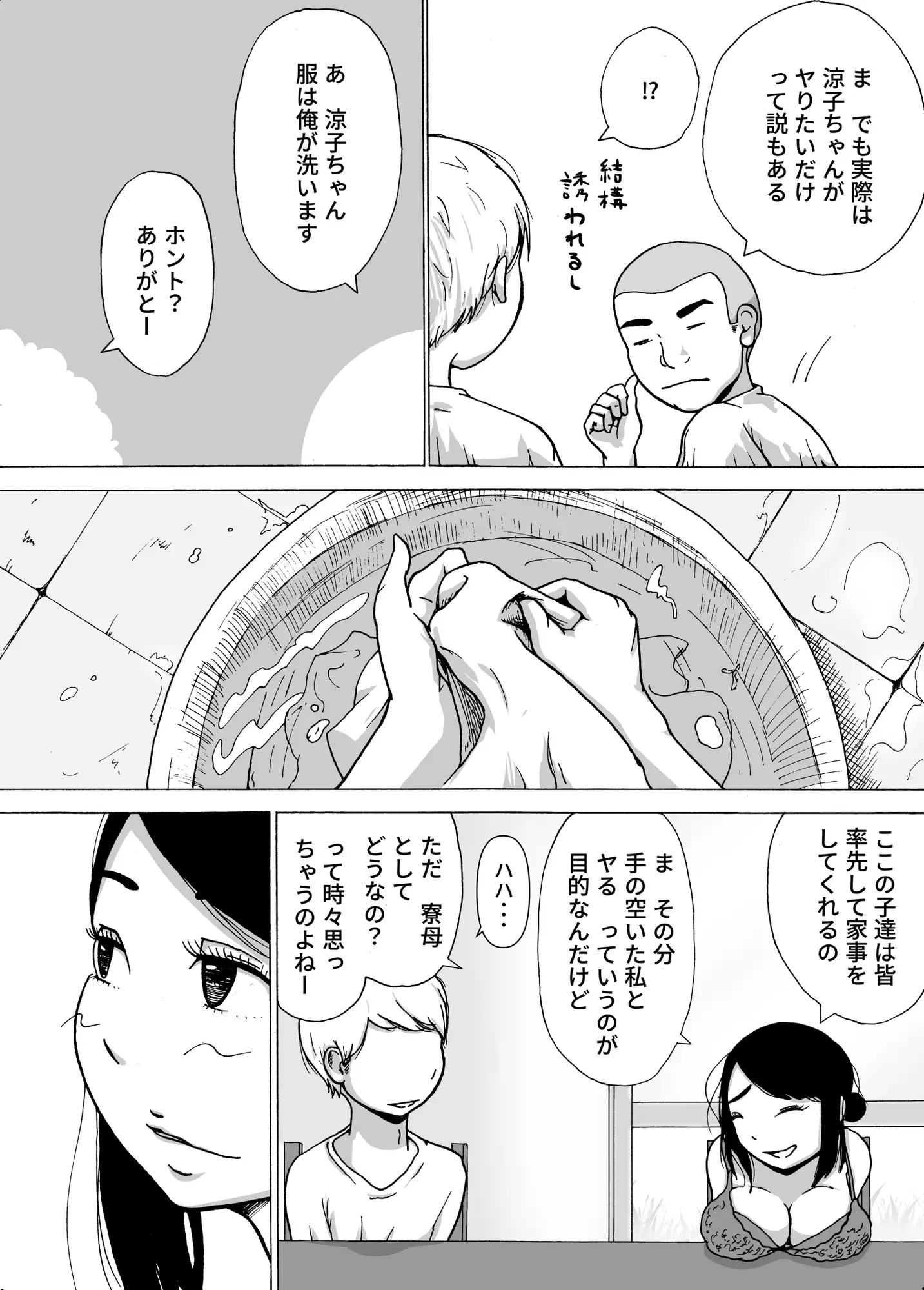 男子寮のご奉仕寮母さん
