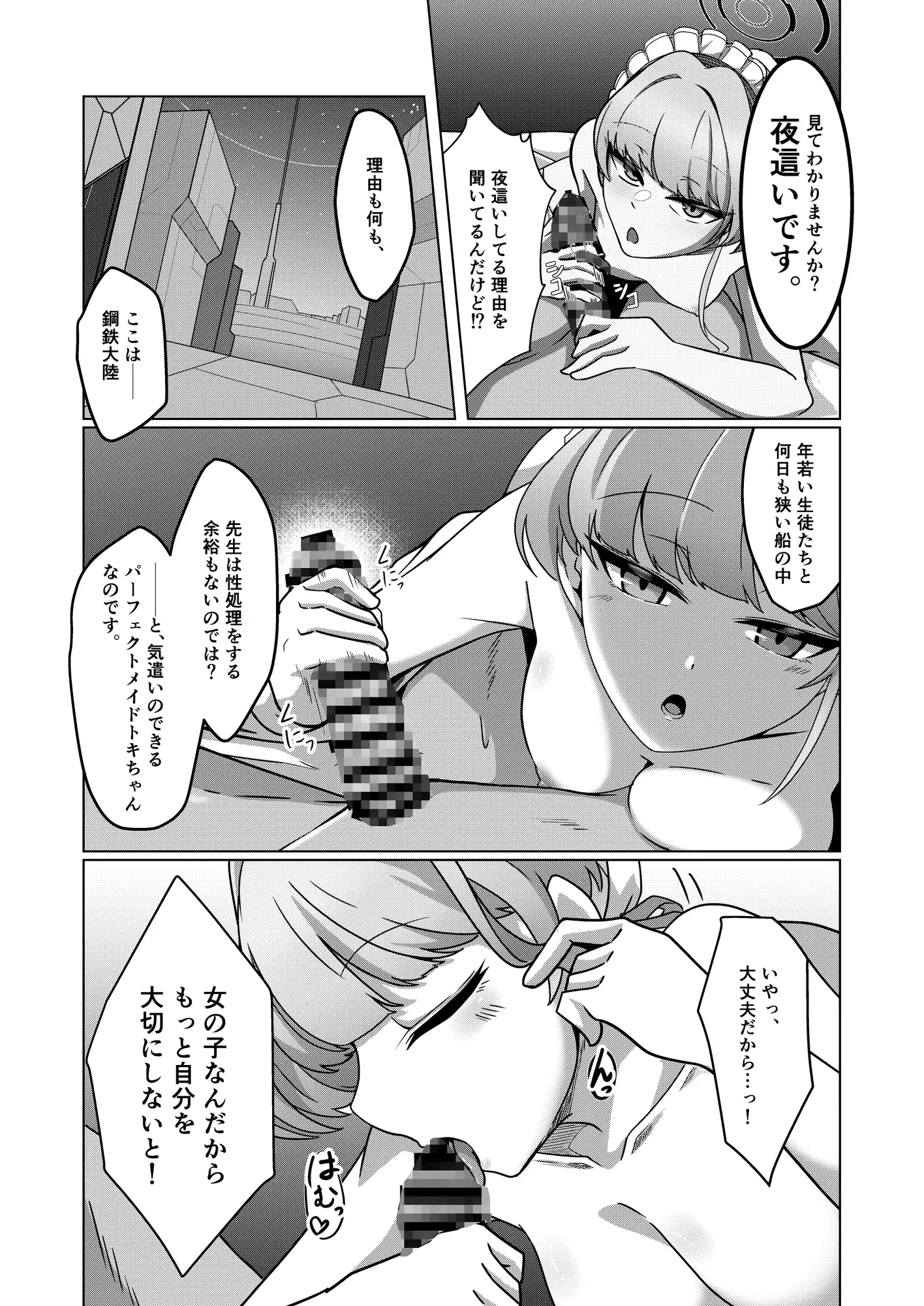 完璧メイドの性処理記録