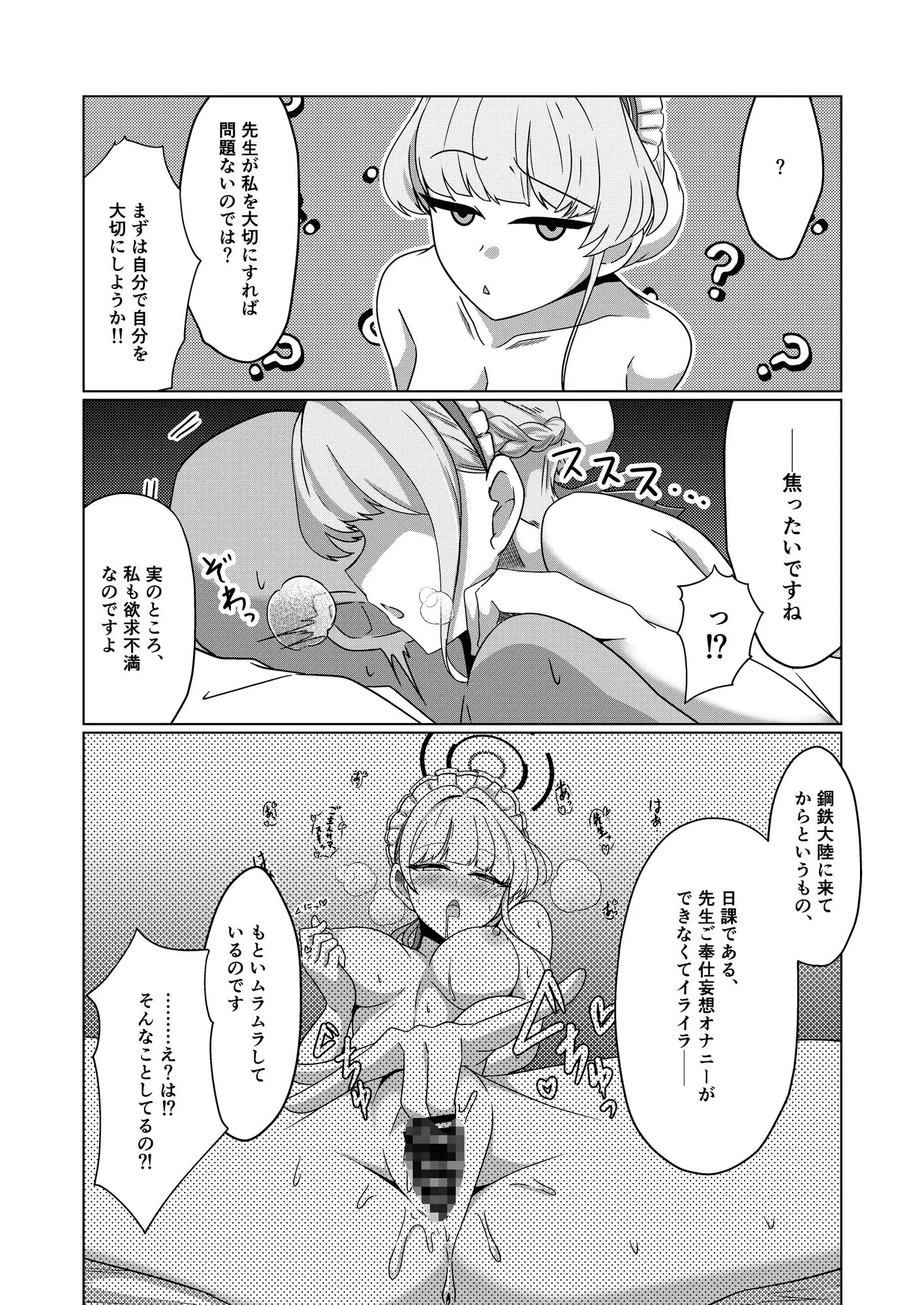 完璧メイドの性処理記録