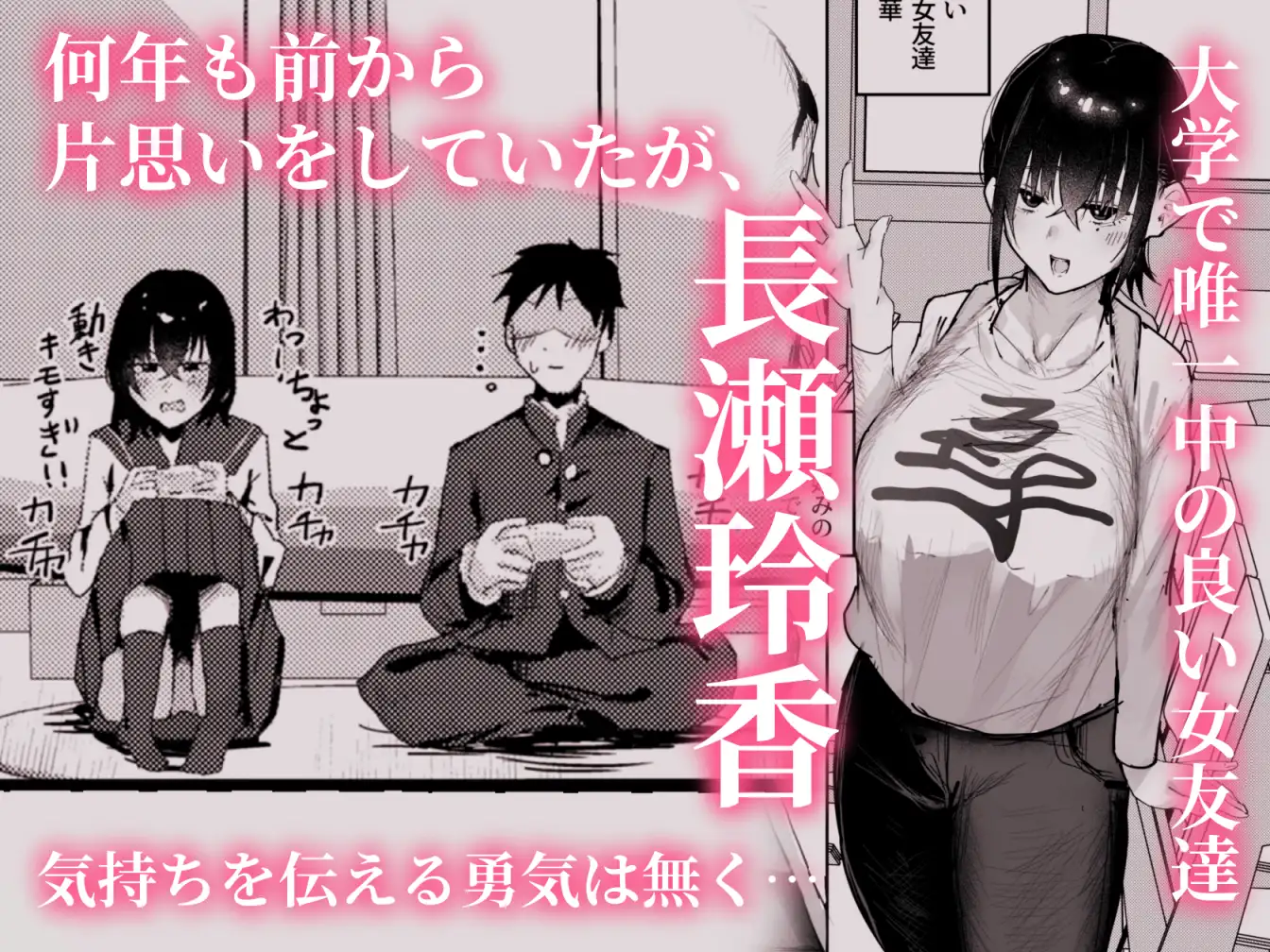 長瀬玲華はBSS in MMエステ〜好きな女友達がエロいマッサージをされてるのにマジックミラー越しで見ながら悔シコするしか出来ない話〜