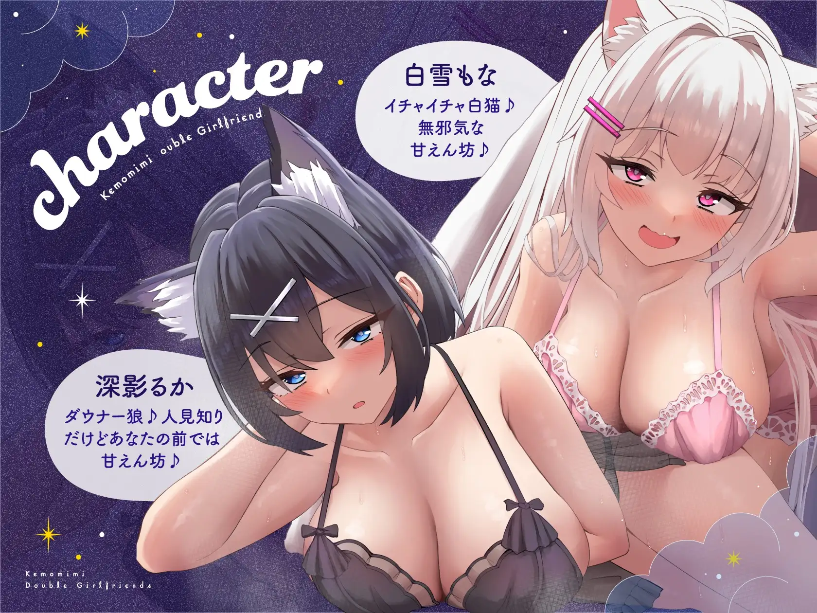 ケモ耳ダブルカノジョの発情期♪【全編ゆるオホ】