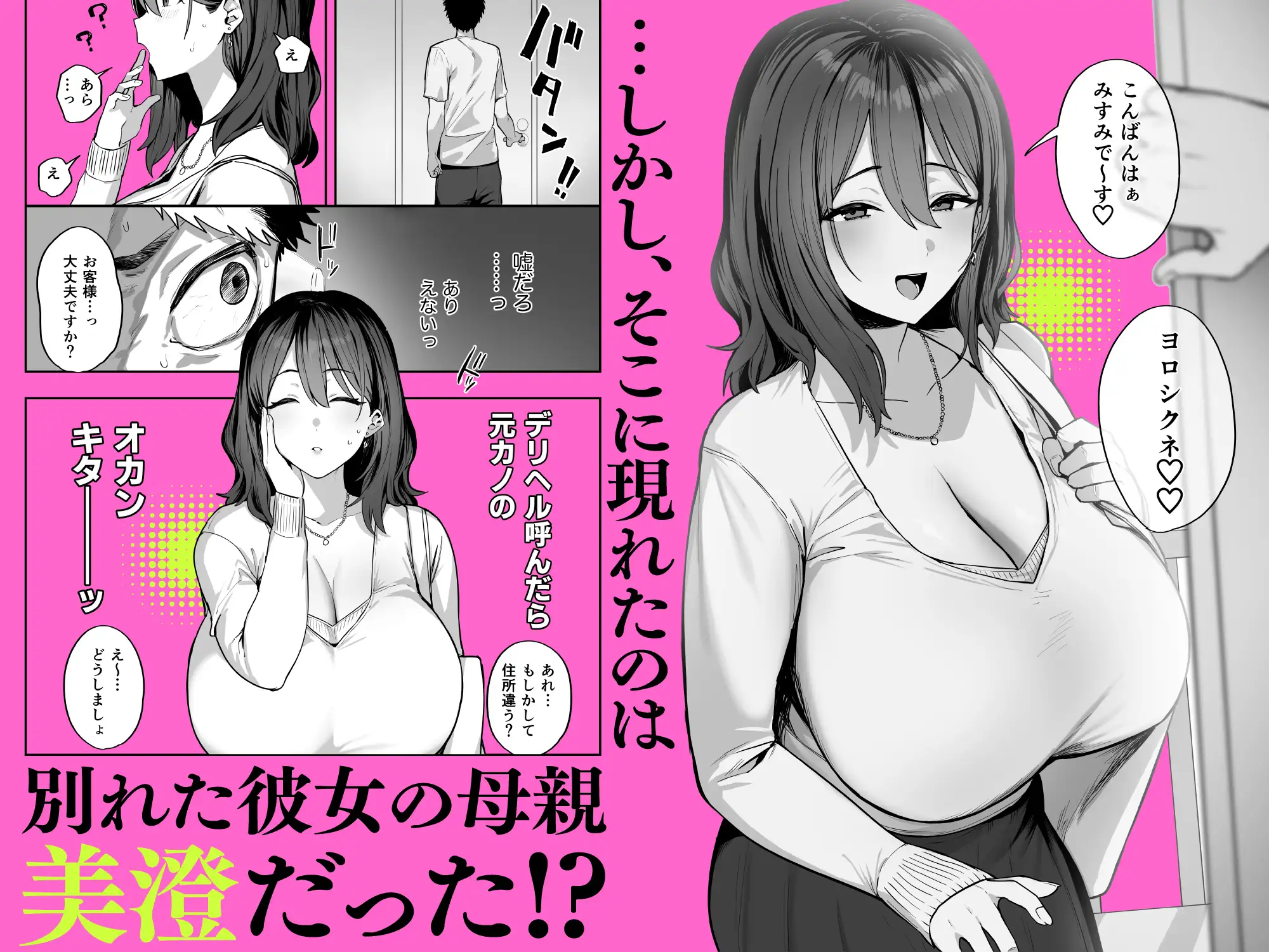 デリヘル呼んだら別れた彼女のママが来た