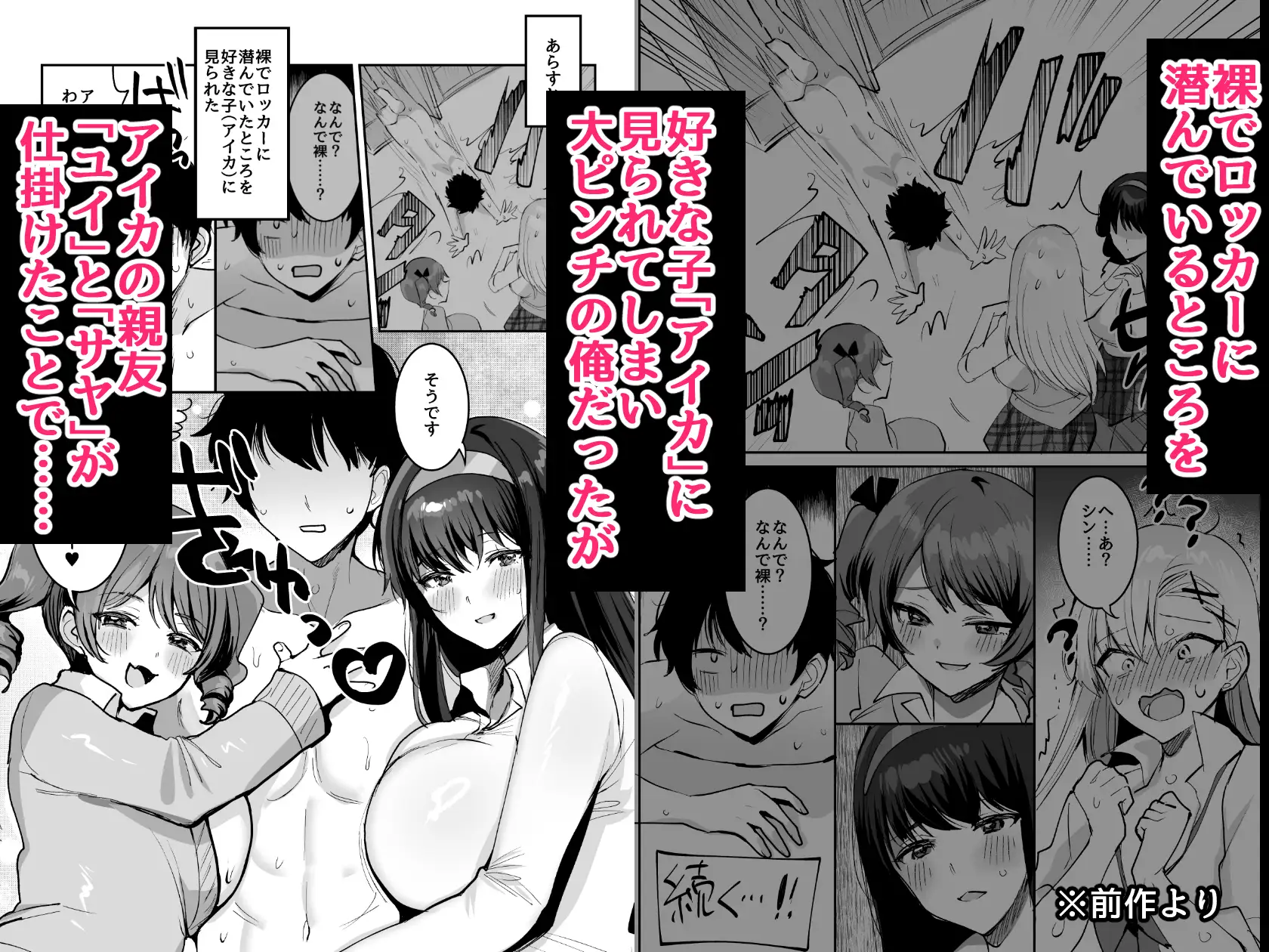 好きな子と両想いになったら 取り巻きの女子たちと4Pしちゃった話