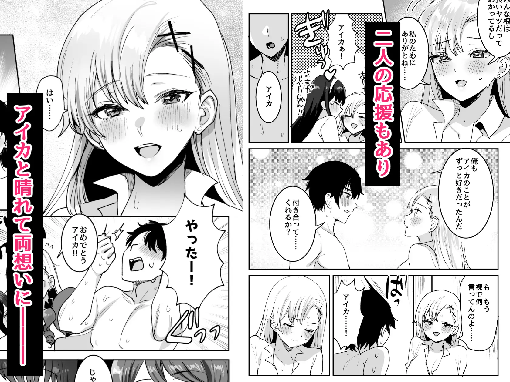 好きな子と両想いになったら 取り巻きの女子たちと4Pしちゃった話