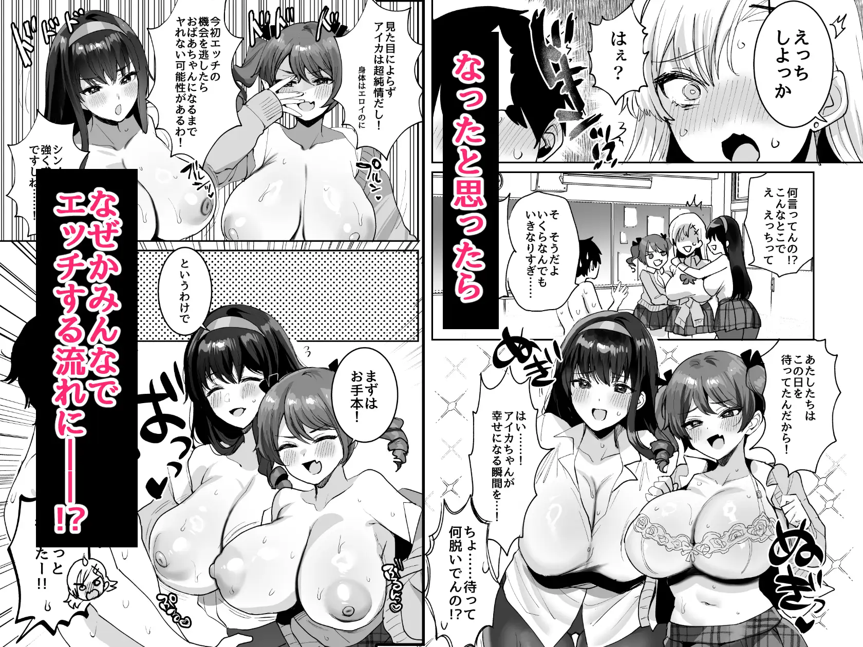 好きな子と両想いになったら 取り巻きの女子たちと4Pしちゃった話
