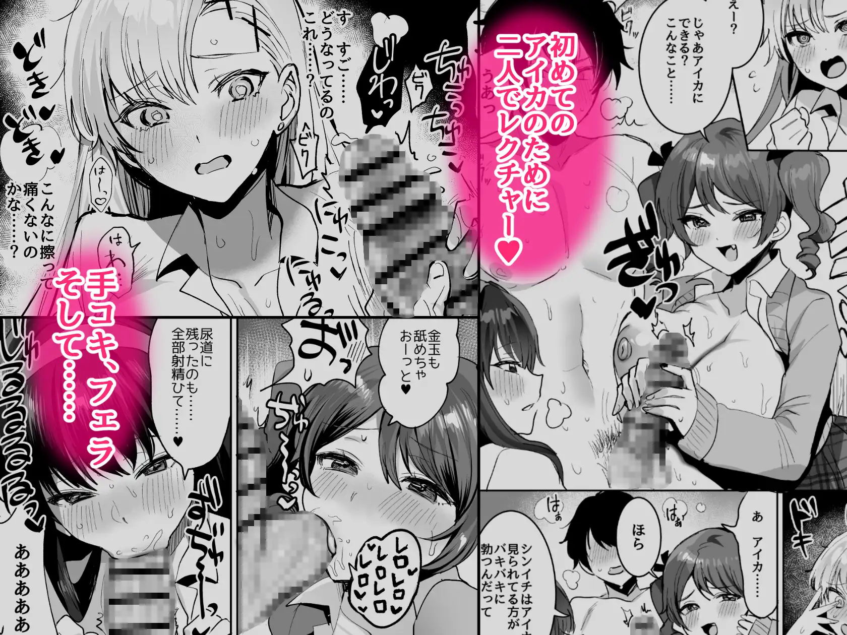 好きな子と両想いになったら 取り巻きの女子たちと4Pしちゃった話