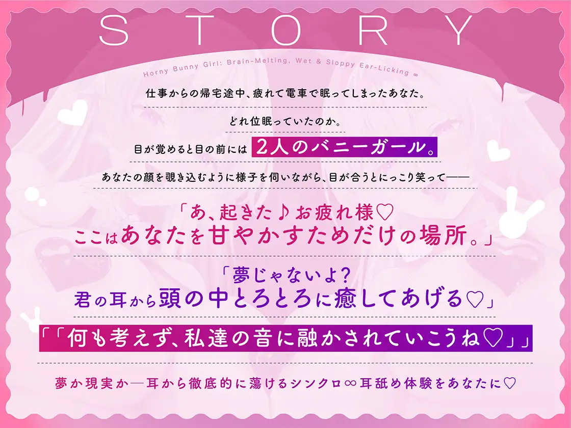 【超密着W甘やかし】発情バニーガールのぢゅぼぢゅぼ脳とろ∞耳舐め