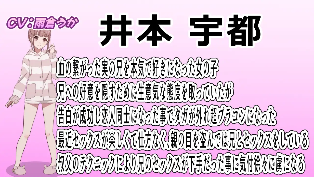 【雨倉うか】血の繋がった兄と本気で付き合っている妹はキス現場を見られた居候の叔父に寝取られる