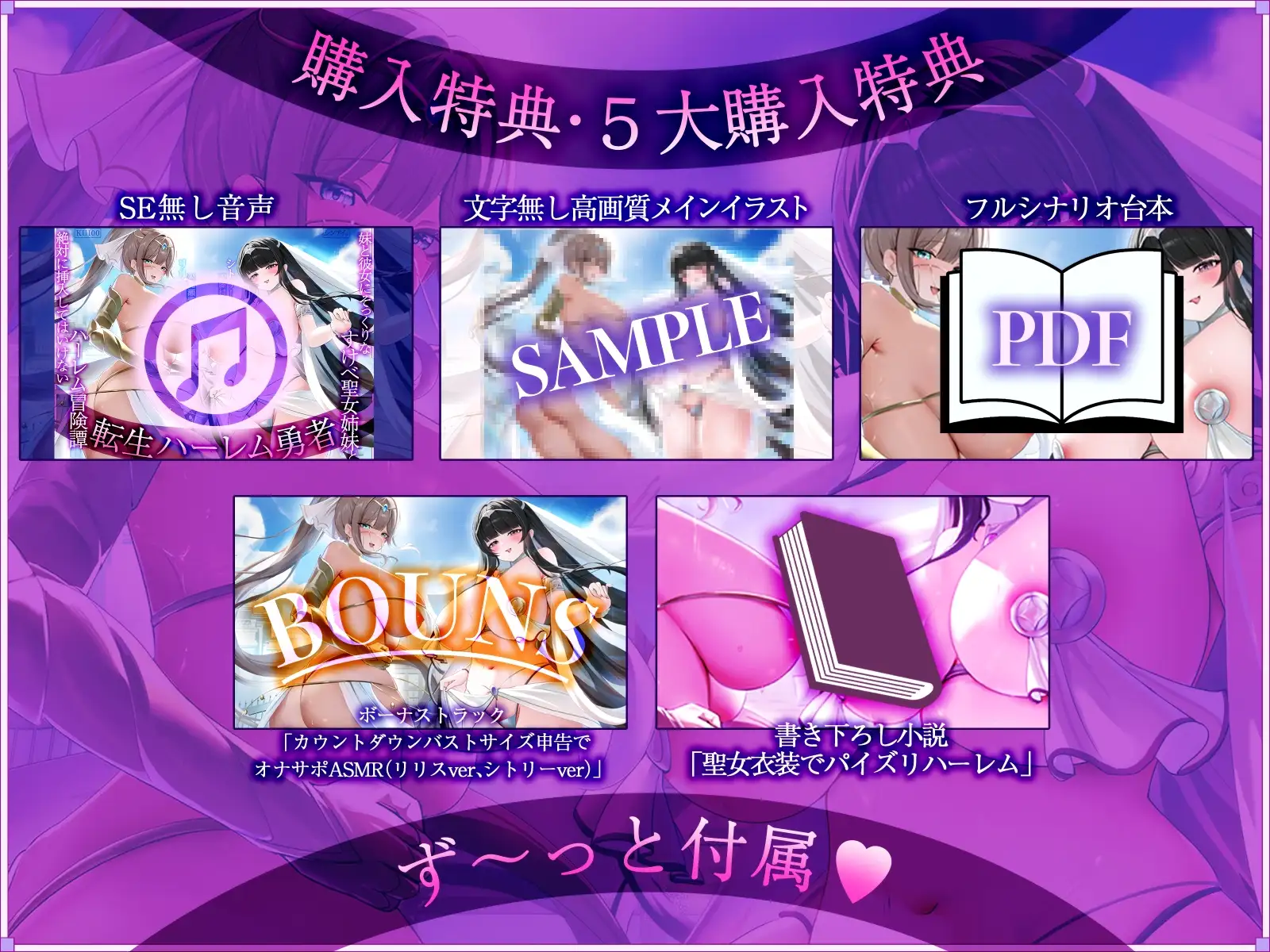 ♦️長編♦️転生ハーレム勇者〜妹と彼女にそっくりなどすけべ聖女姉妹と絶対に挿入してはいけないハーレム冒険譚〜【KU100収録】