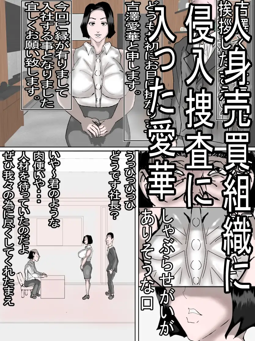 潜入捜査に失敗し、こけし肉便器として出荷された巨乳エリート捜査員愛華の末路・・・