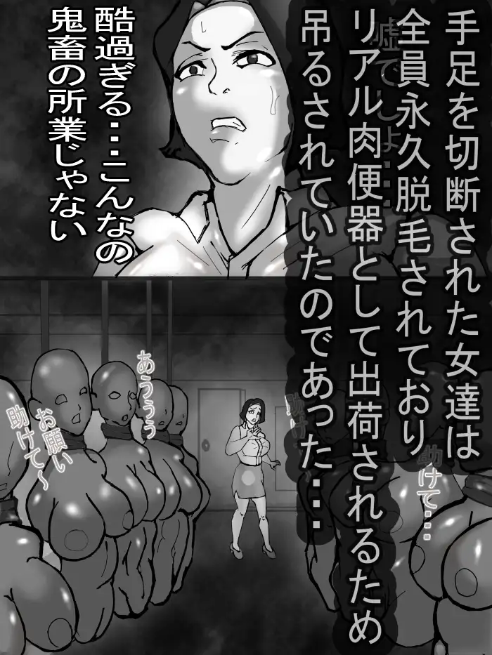 潜入捜査に失敗し、こけし肉便器として出荷された巨乳エリート捜査員愛華の末路・・・
