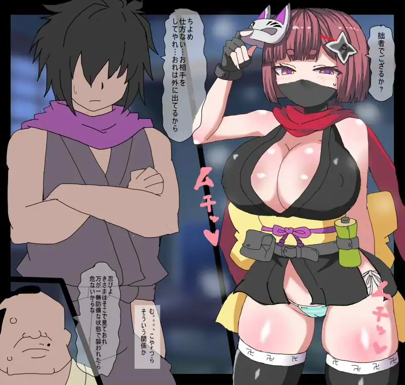 くのいち寝取られえっち くのいちちよめちゃん編