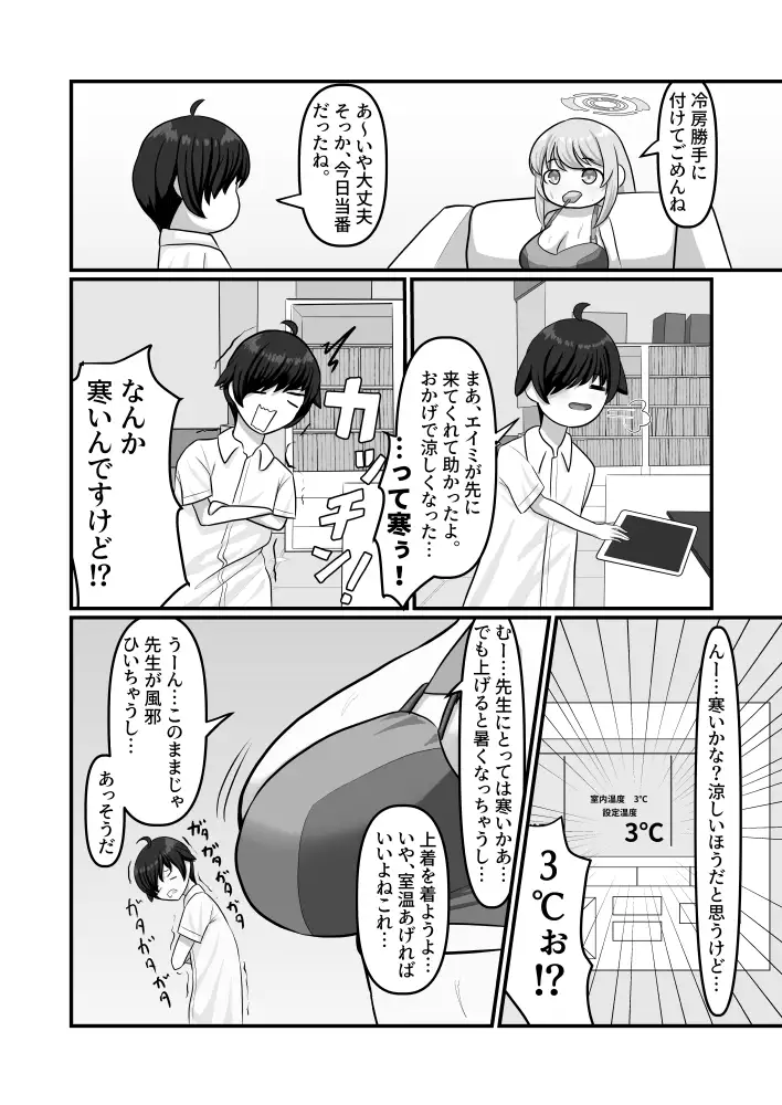 3℃の部屋で温まろ