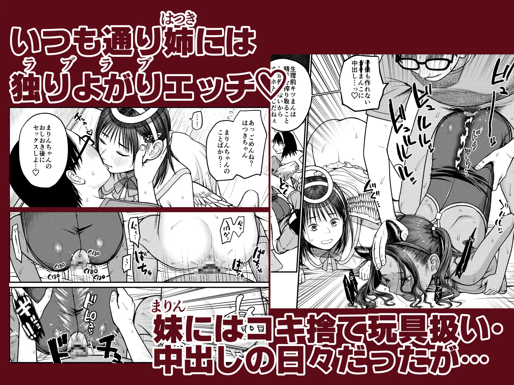 翼をもがれた天使と悪魔3
