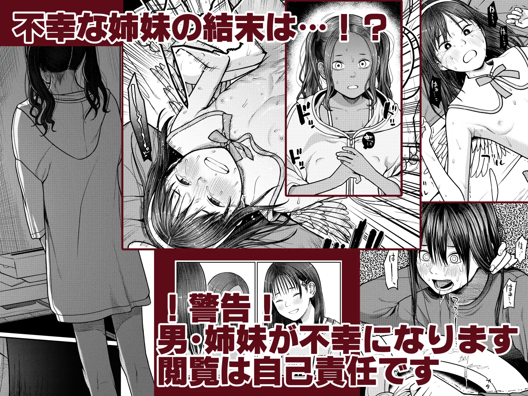 翼をもがれた天使と悪魔3