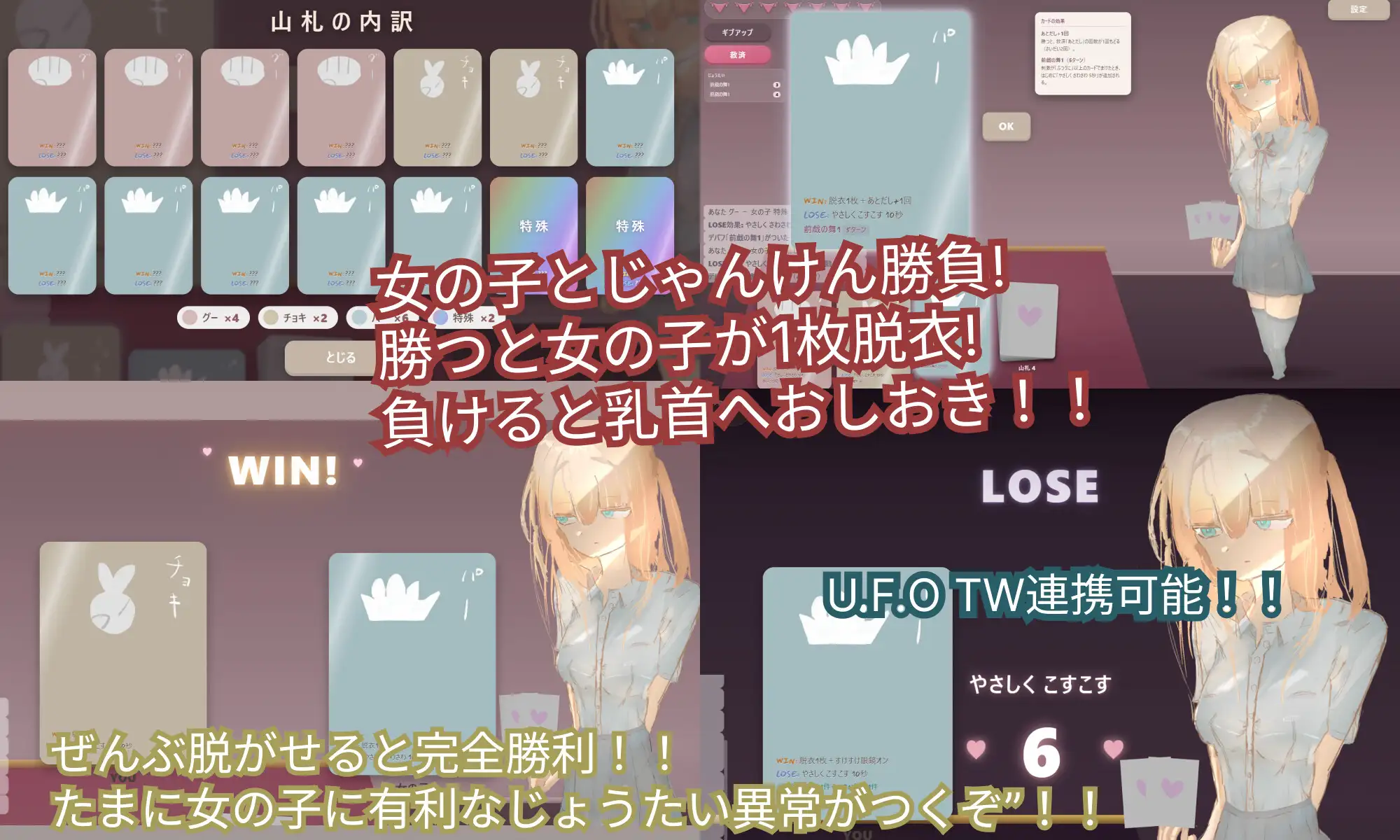 乳首責めされながら脱衣じゃんけんゲームがしたい！[U.F.O TW対応, 刺激カスタマイズ機能あり]