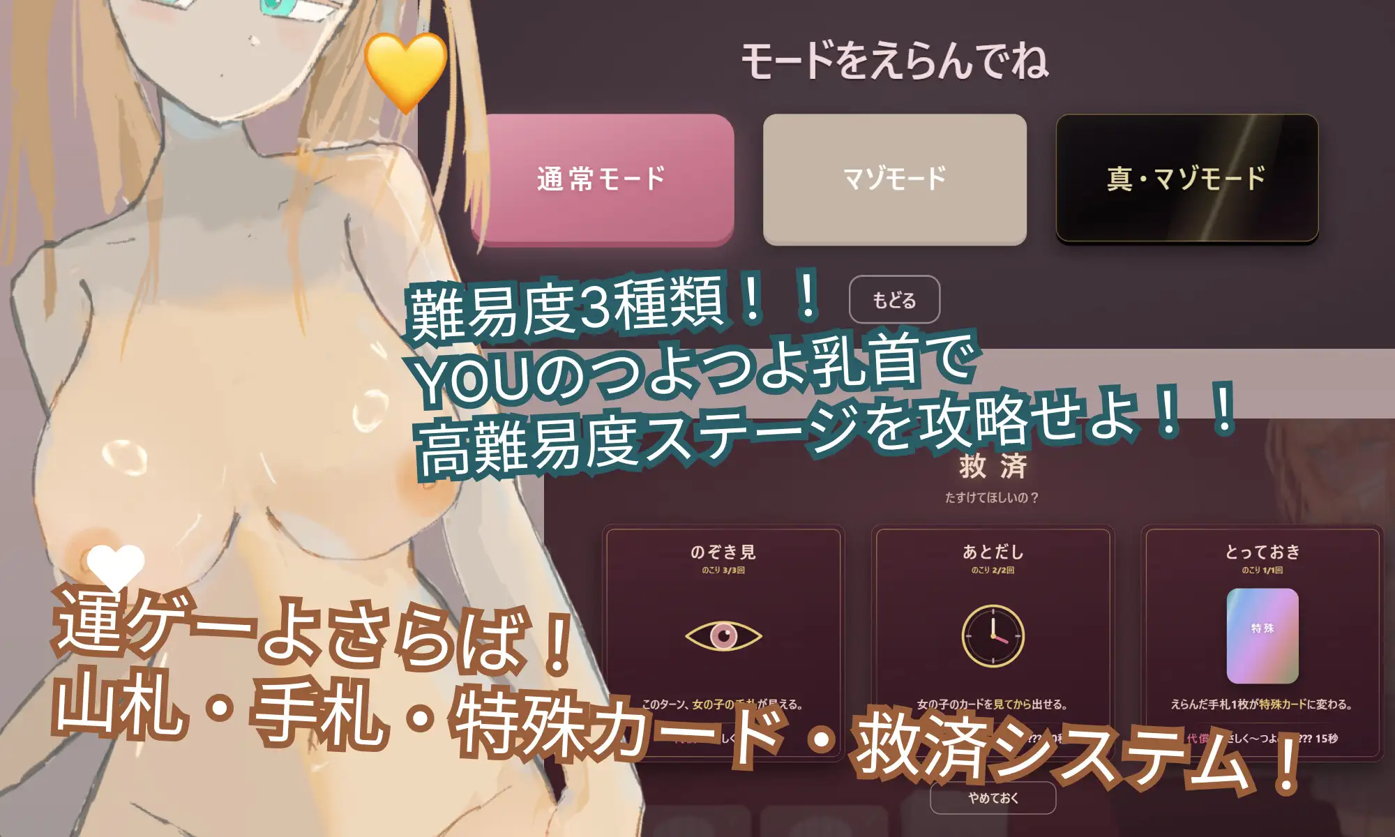 乳首責めされながら脱衣じゃんけんゲームがしたい！[U.F.O TW対応, 刺激カスタマイズ機能あり]
