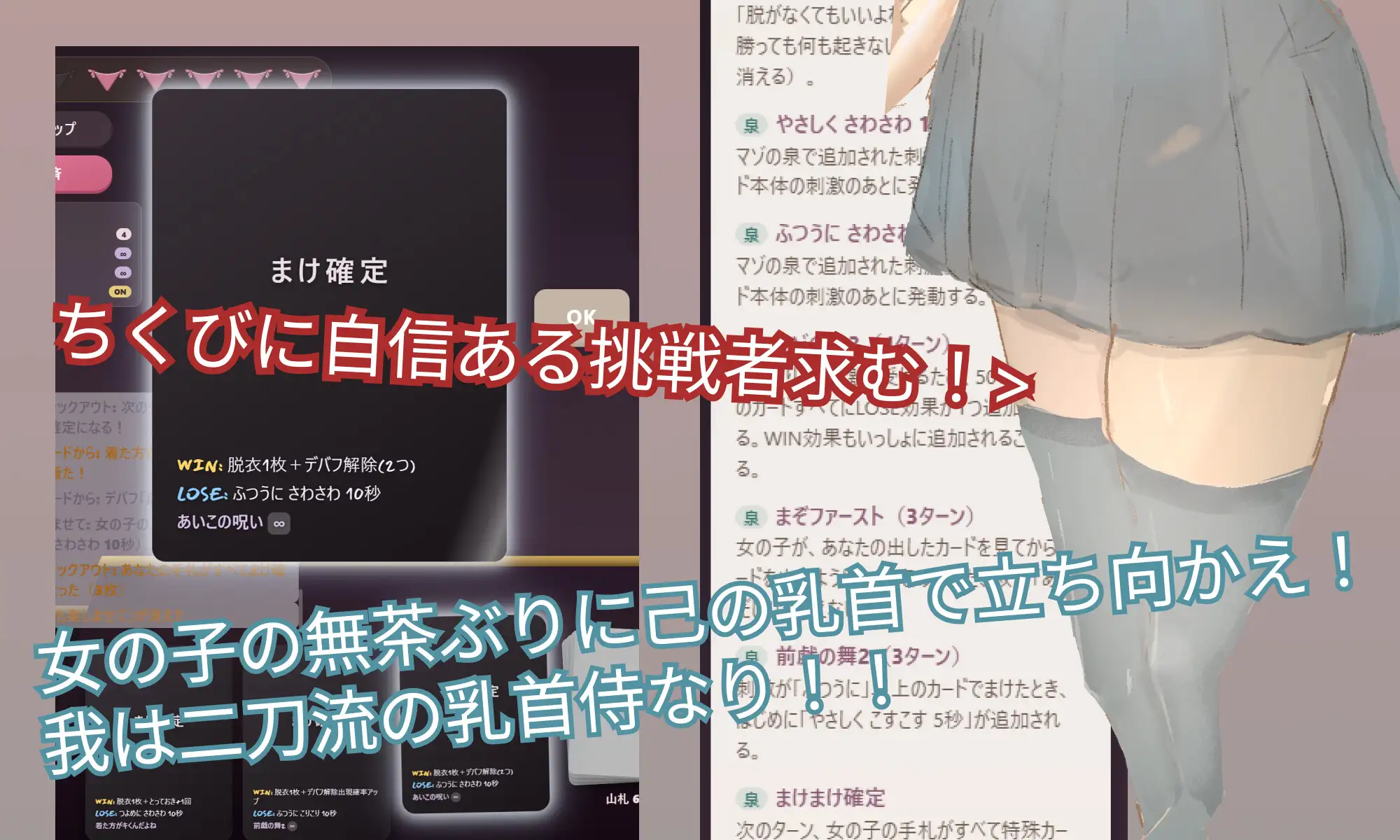 乳首責めされながら脱衣じゃんけんゲームがしたい！[U.F.O TW対応, 刺激カスタマイズ機能あり]