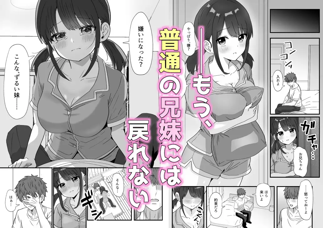 兄妹ってどこまで