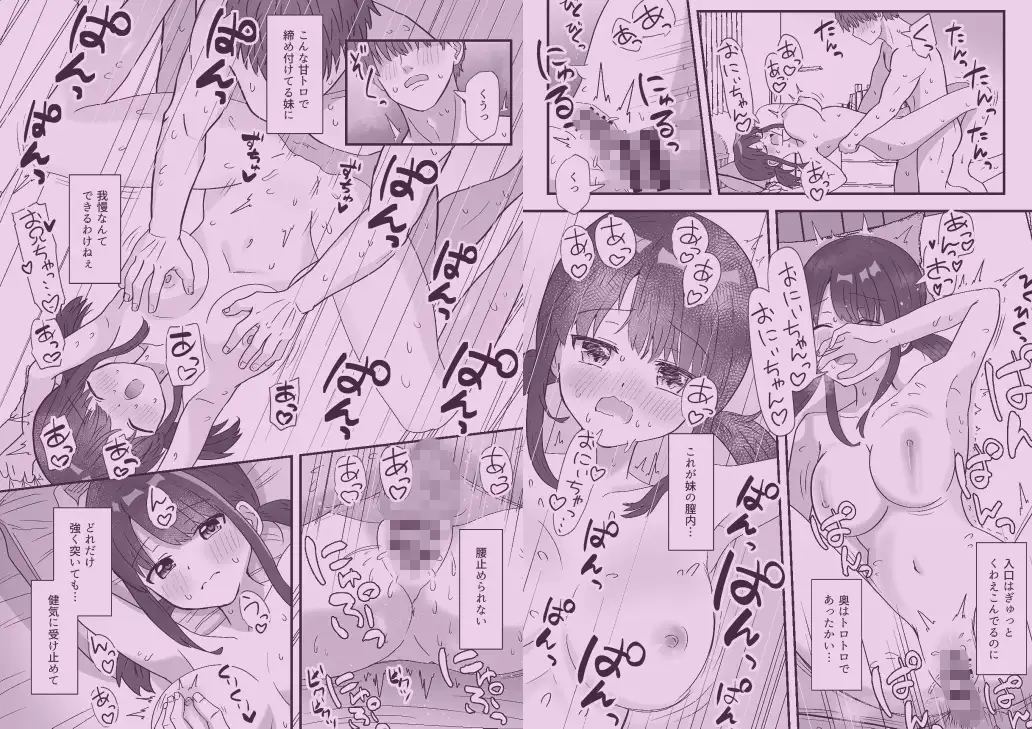 兄妹ってどこまで