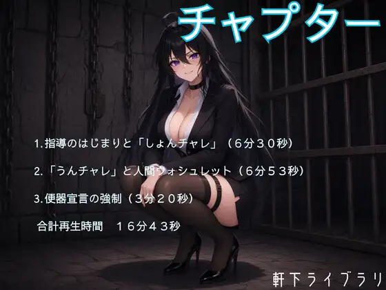 私は先生の人間便器です ～鬼畜女教師の遅刻生徒・完全便器化調教～