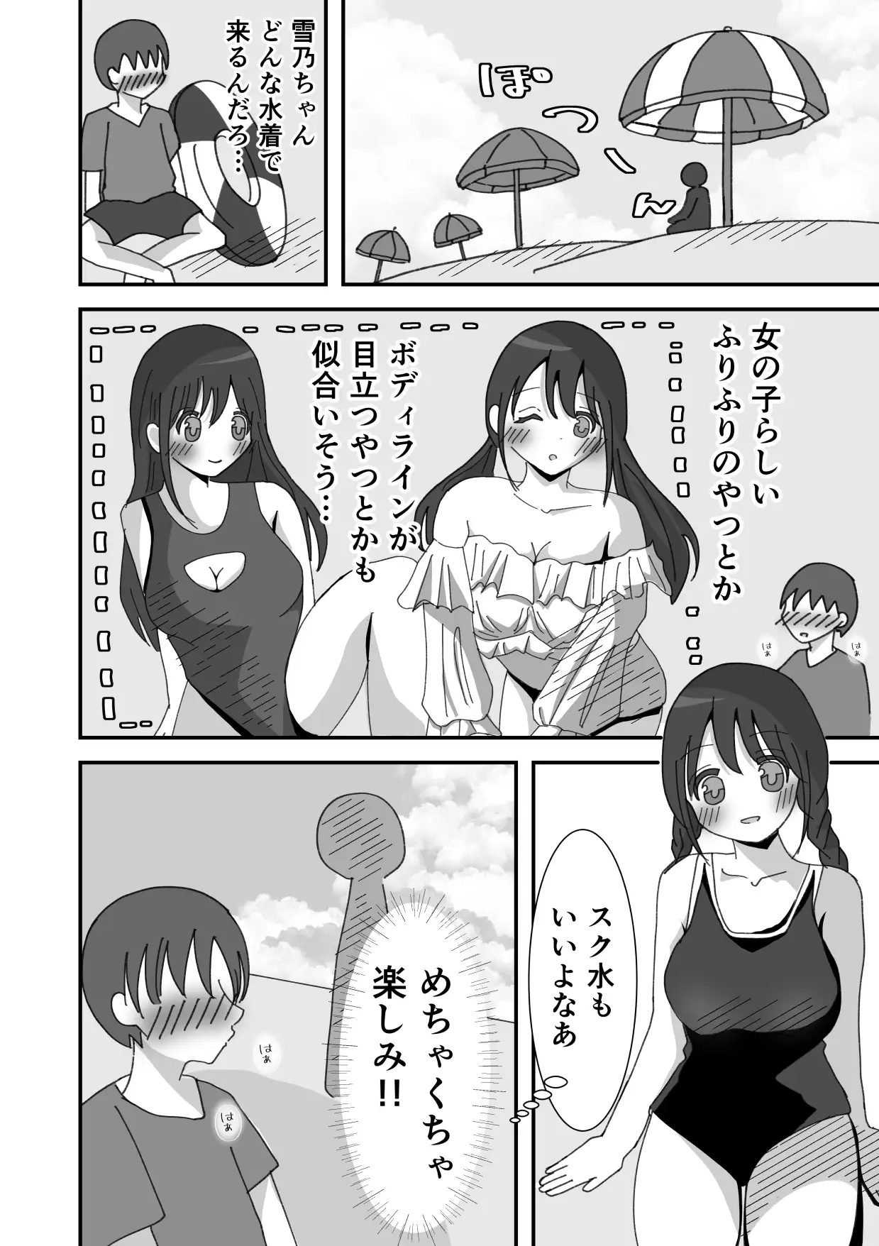 田舎のいとこと過ごす夏休み2―真夏の海で汗だくえっち―